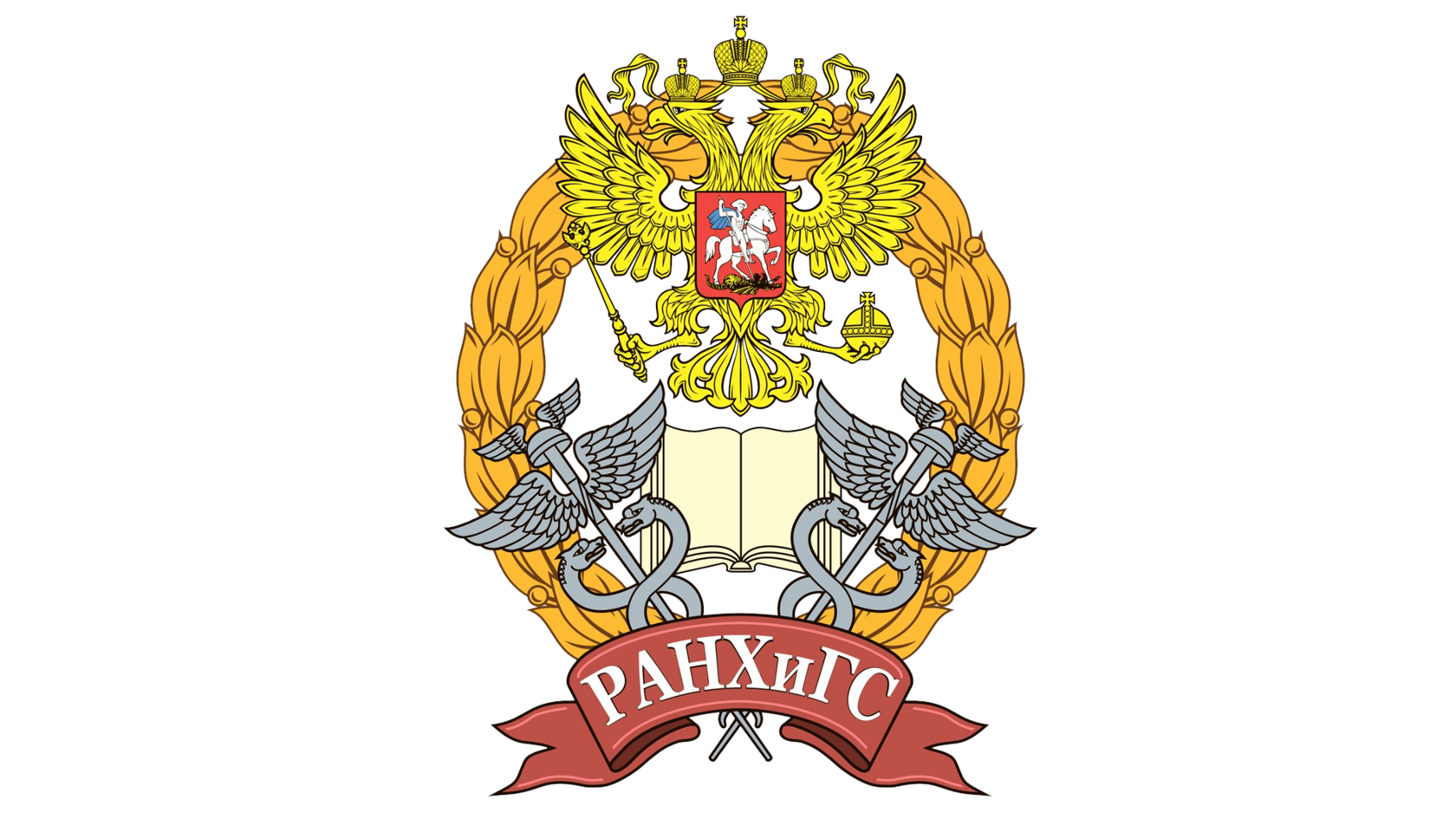 РАНХиГС