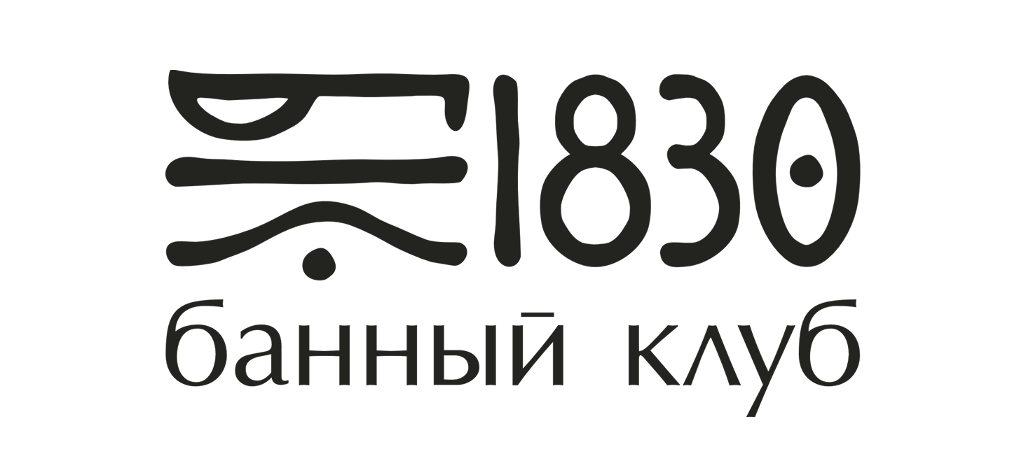 Банный клуб 1830